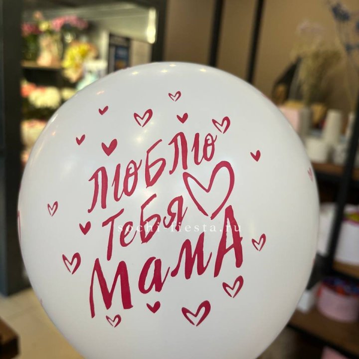Гелиевые шары "Для Мамы" в ассортименте в Кирове