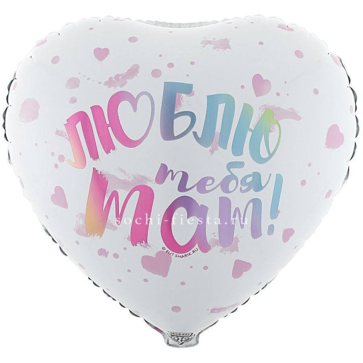 Фольгированный шар "Люблю тебя мам" в Кирове