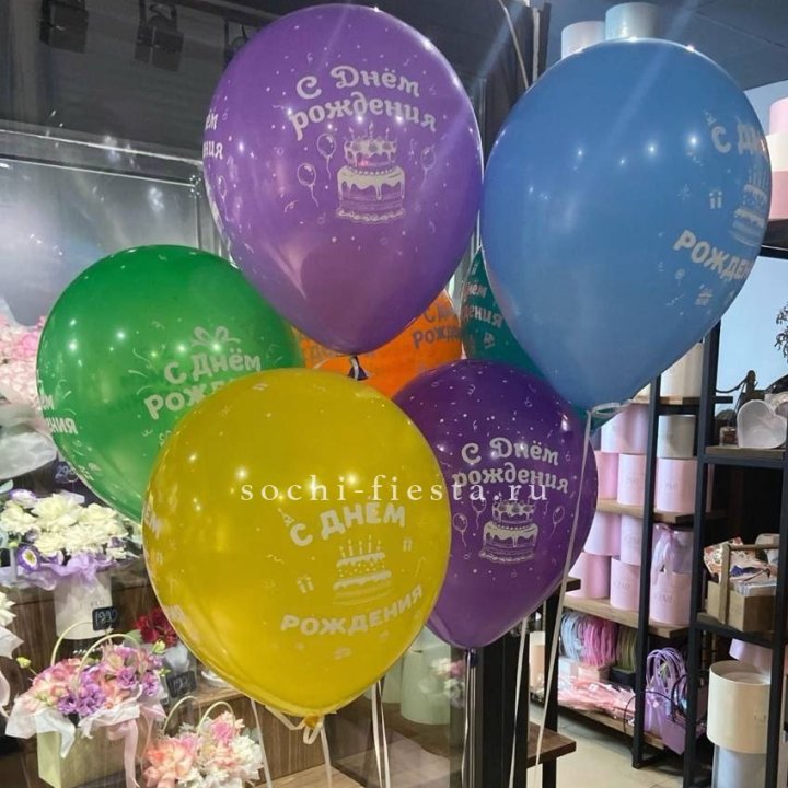 Гелиевые шары "С Днём Рождения" в ассортименте в Кирове