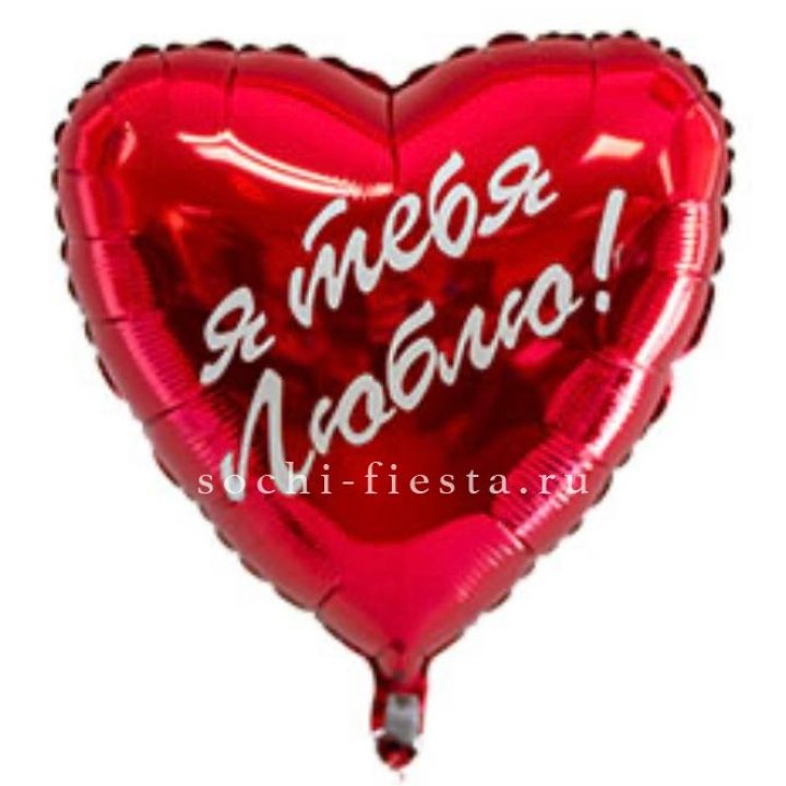 Фольгированный шар "Ты, с любовью" в Кирове