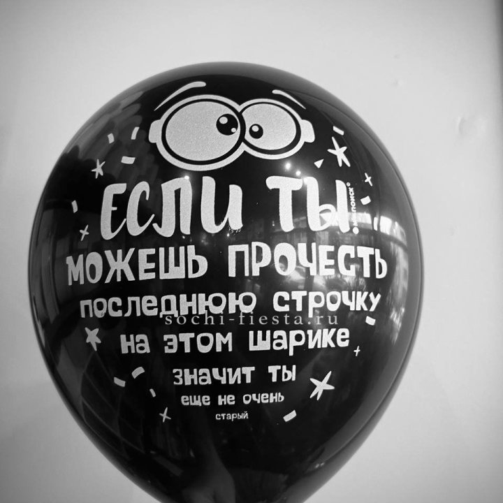 Гелиевые латексные шары "Приколы" в ассортименте в Кирове