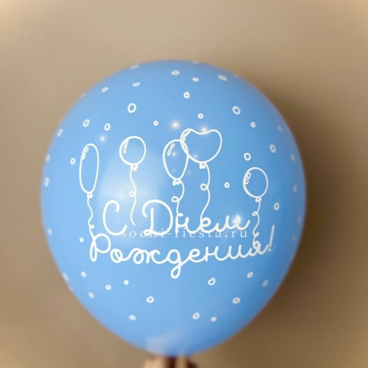 Гелиевый латексный шар С днем рождения! матовый в Кирове