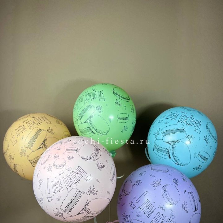 Латексный шар "С днем рождения" макарон в Кирове