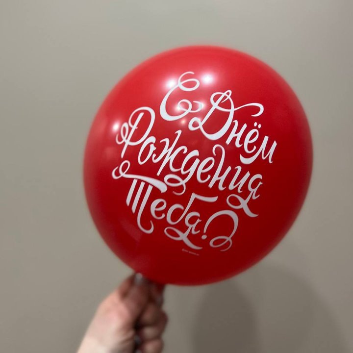 Гелиевые шары "С Днём Рождения" в ассортименте 2 в Кирове