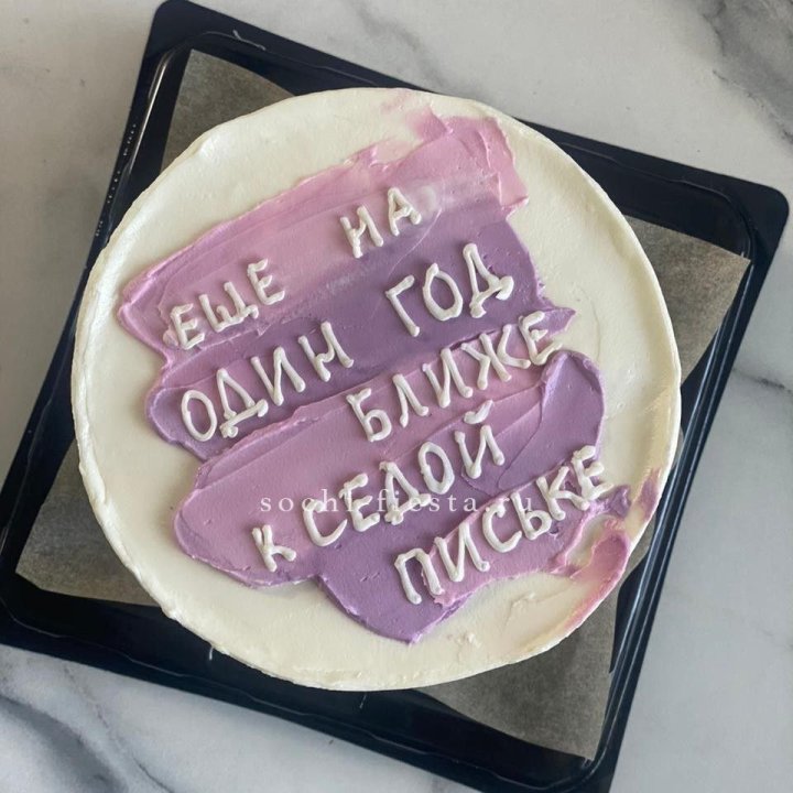 Бенто-торт "Еще один год ближе" в Кирове