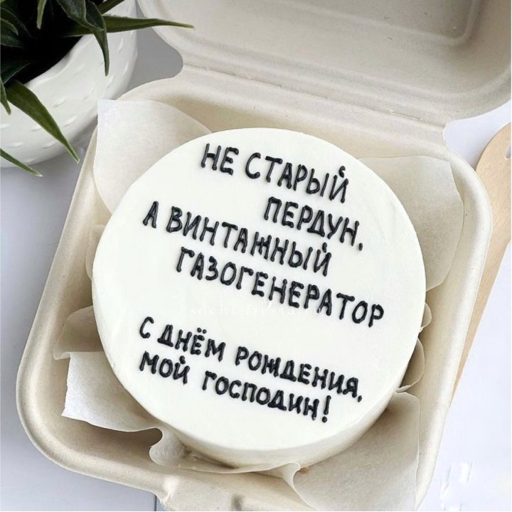 Бенто-торт "Не старый пердун" в Кирове