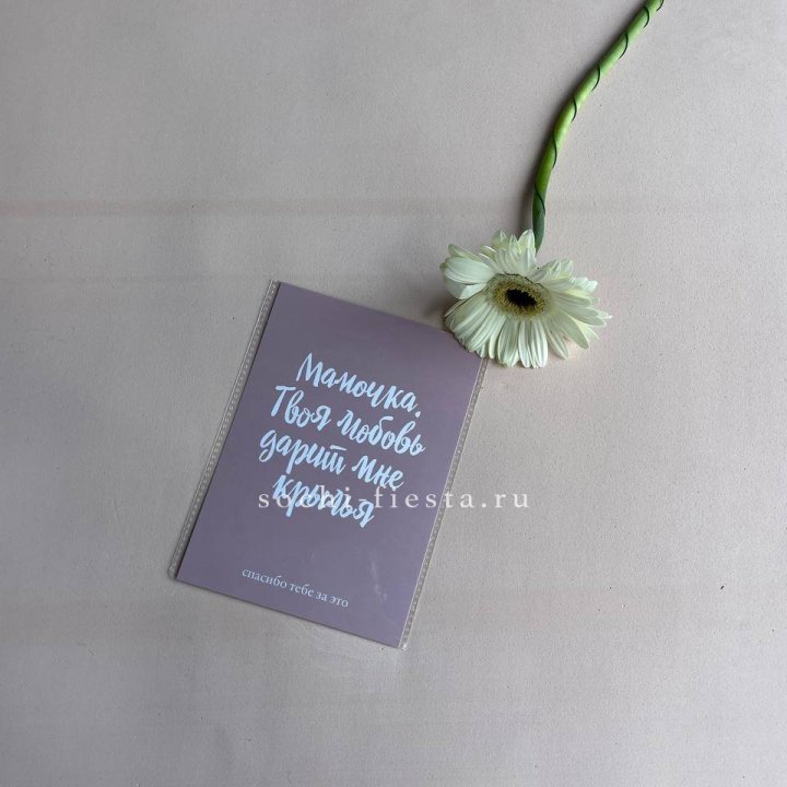 Открытка к букету "Мамочка, твоя любовь дарит мне крылья" в Кирове