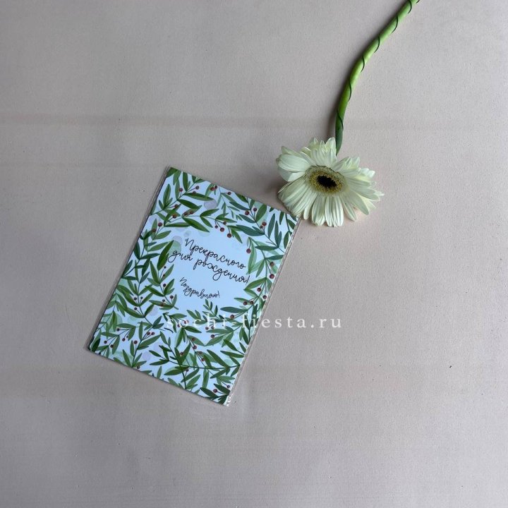 Открытка к букету "Прекрасного дня рождения" в Кирове