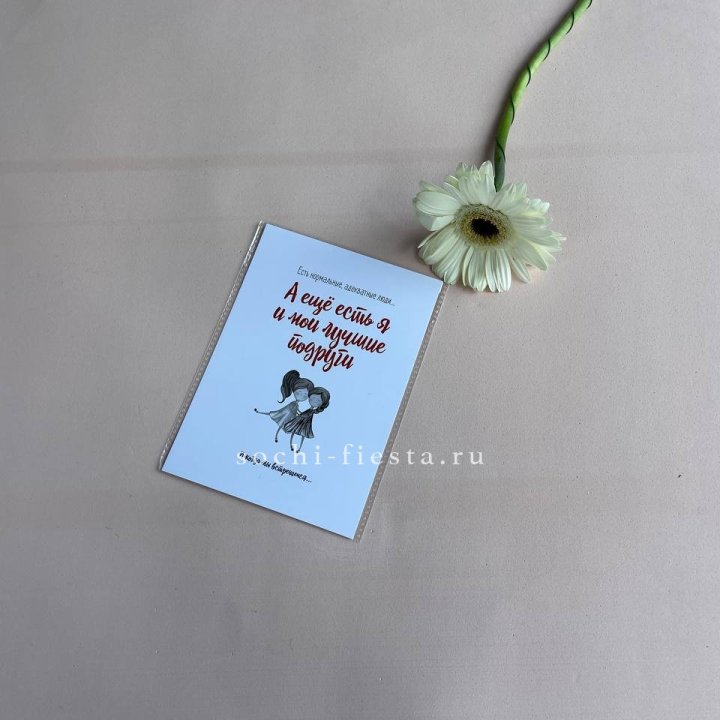 Открытка к букету "Я и мои лучшие подруги" в Кирове