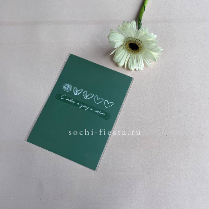 Открытка к букету "С тобой я дышу и люблю" в Кирове