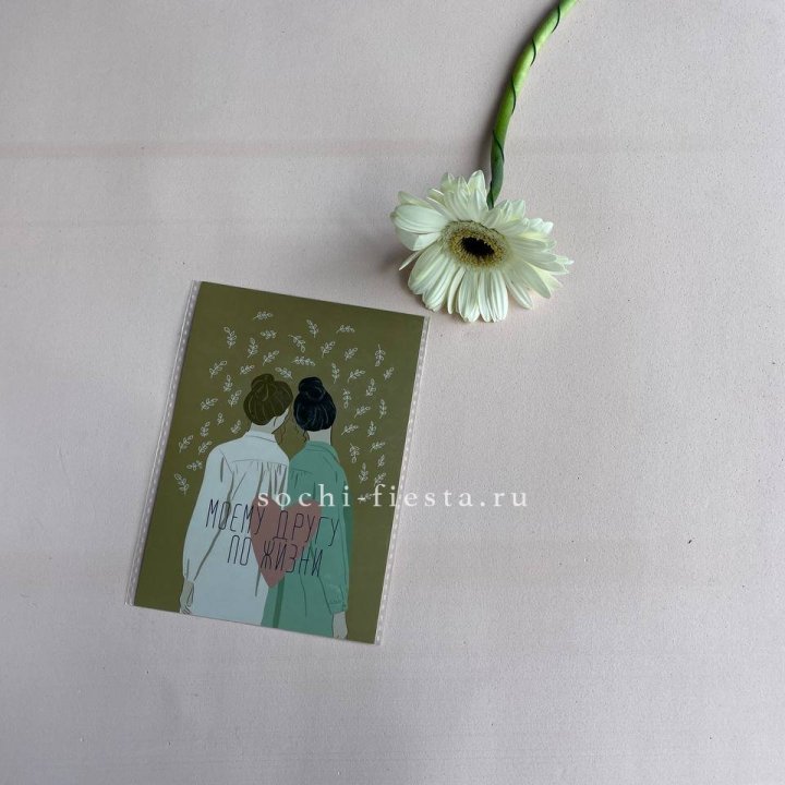 Открытка к букету "Моему другу по жизни" в Кирове