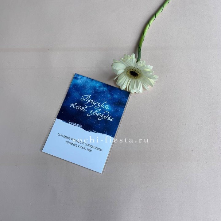 Открытка к букету "Друзья как звезды" в Кирове