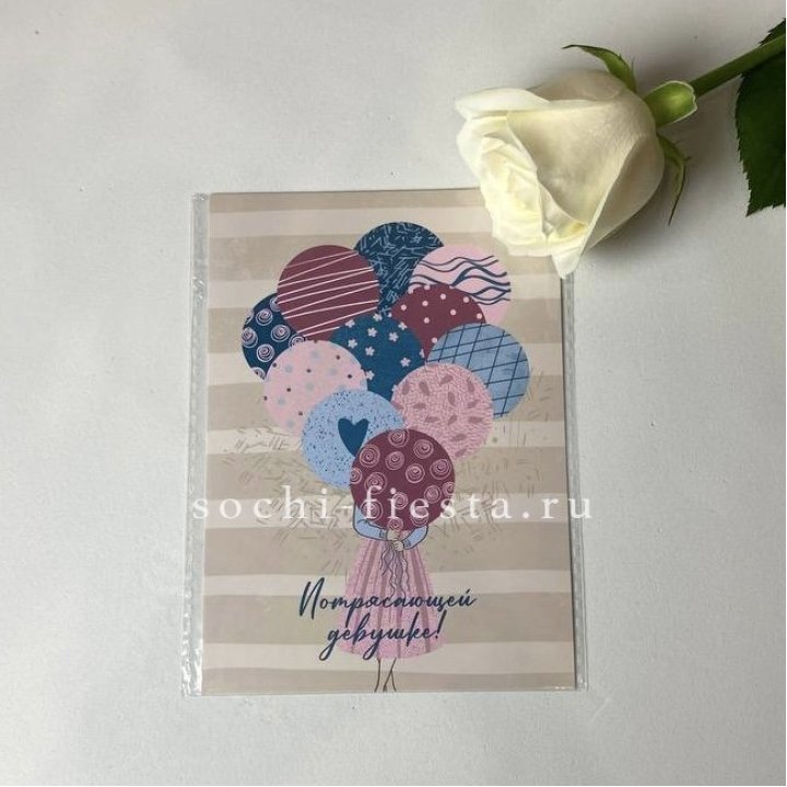 Открытка к букету "Потрясающей девушке" в Кирове