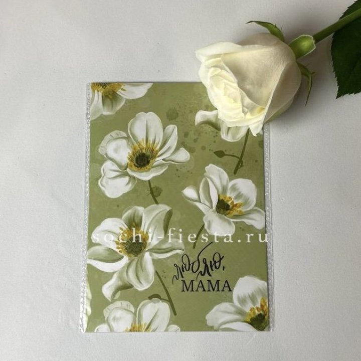 Открытка к букету "Люблю, МАМА" в Кирове