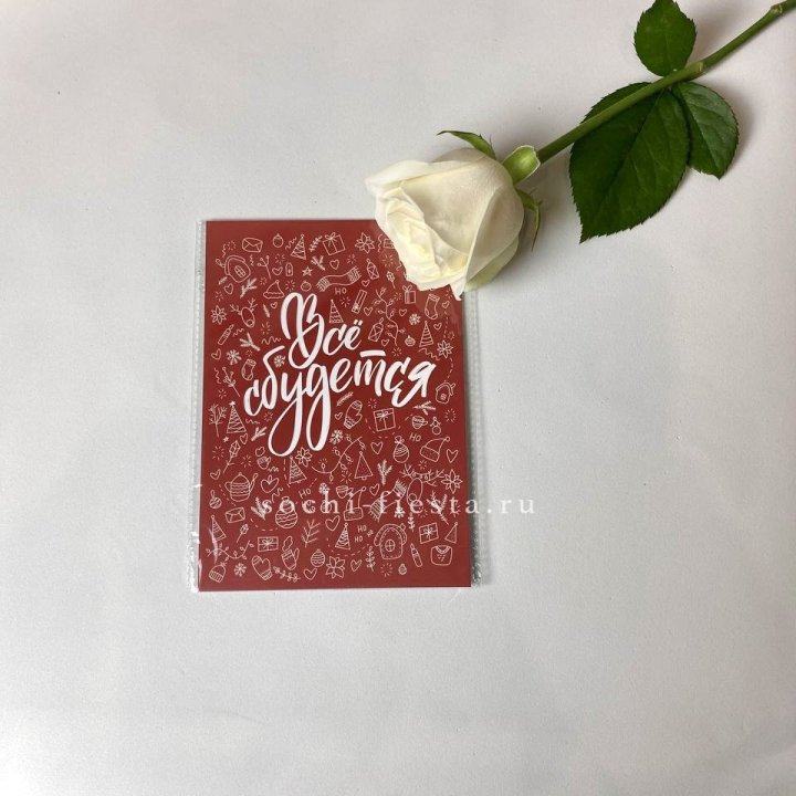 Открытка к букету "Все сбудется" в Кирове