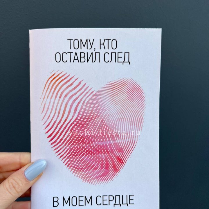 Открытка к букету "Тому, кто оставил след в моем сердце" в Кирове