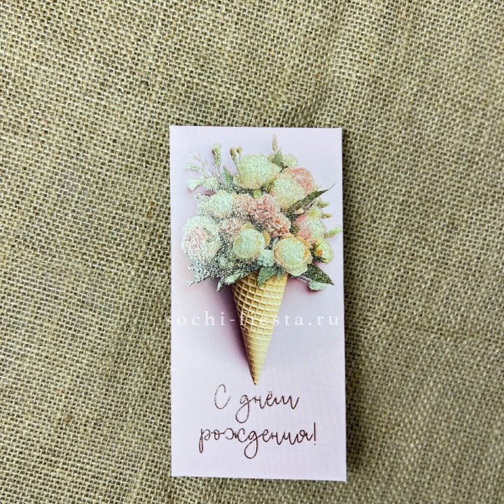 Конверт для денег С днём рождения  в Кирове