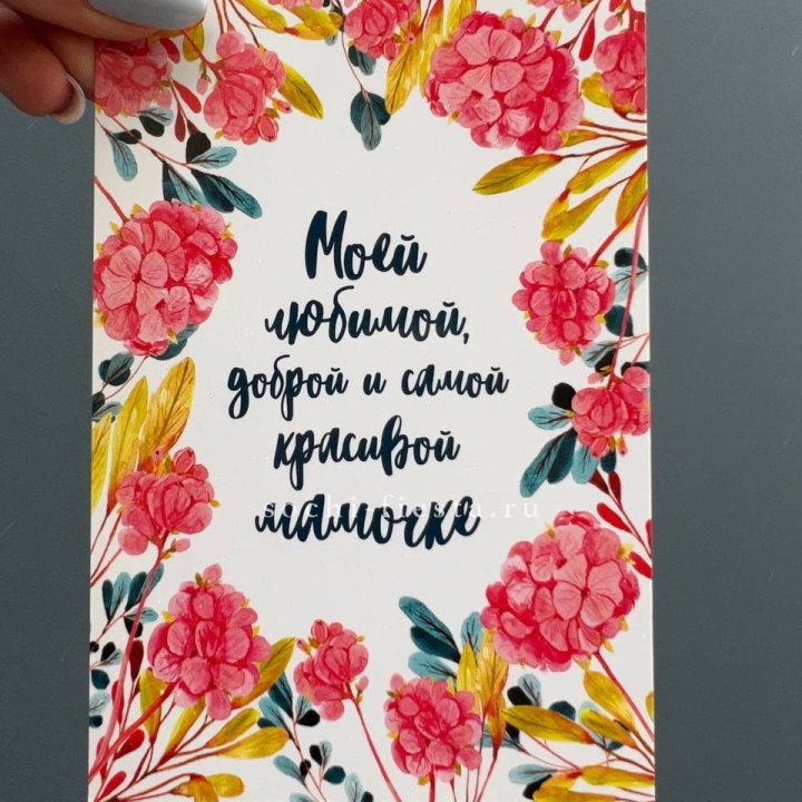 Открытка к букету "Мамочке" в Кирове