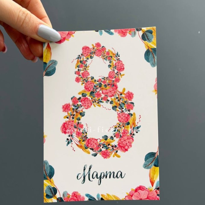 Открытка к букету "8 МАРТА" в Кирове