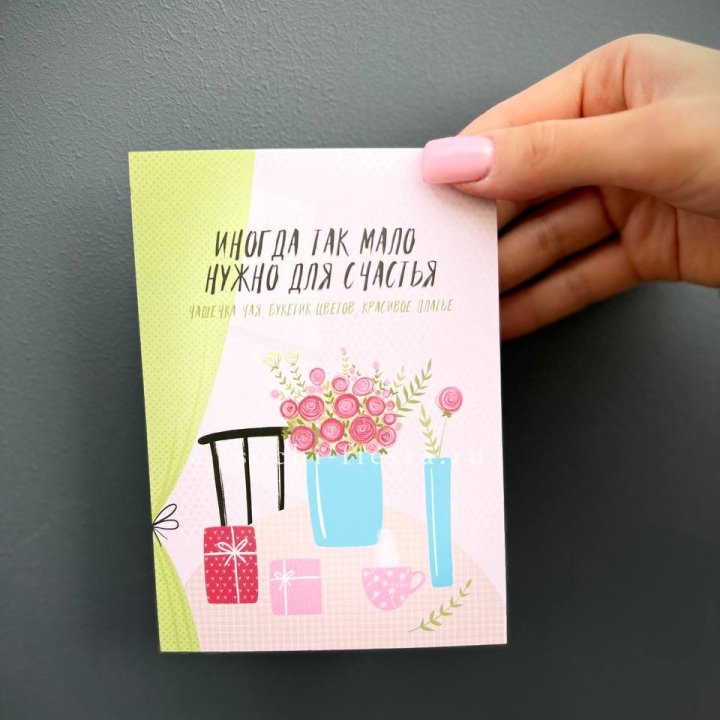 Открытка к букету "Мало нужно для счастья" в Кирове